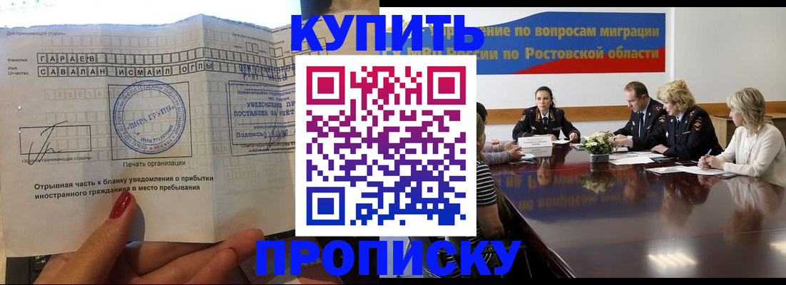 прописка законно в Щёлкино