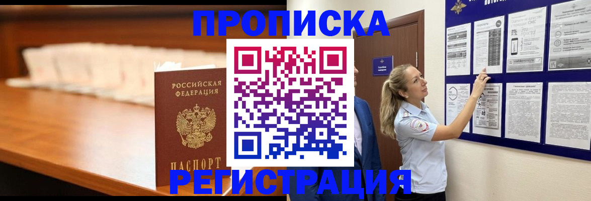 временная регистрация для школы в Щёлкино
