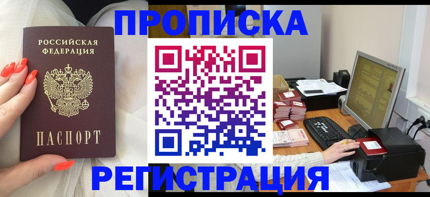 временная регистрация поиск в Щёлкино