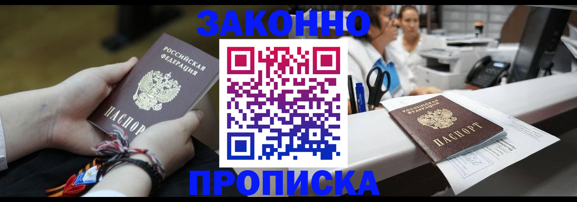 прописка паспорт в Щёлкино