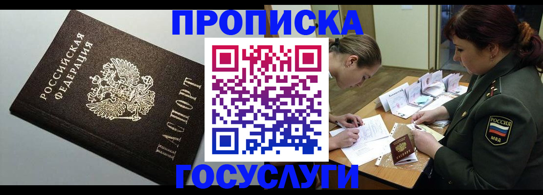 миграционный учет в Щёлкино